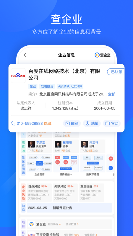 爱企查免费版截图2