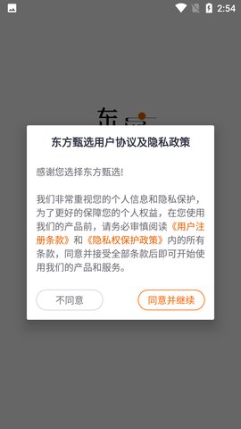 东方甄选app官方版