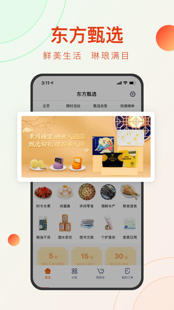 东方甄选直播间截图2