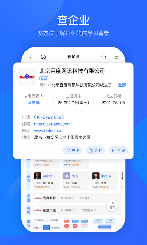 爱企查app下载安装官网版