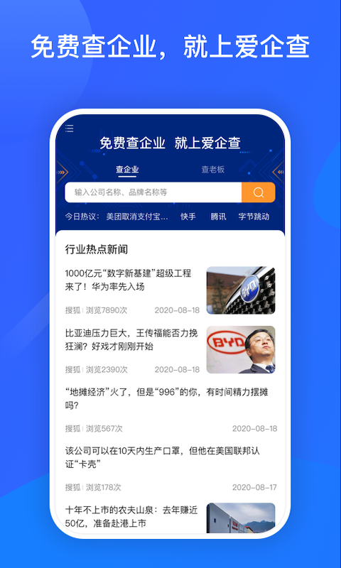 爱企查app下载安装官网版截图2