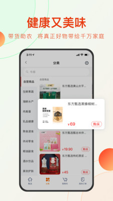 东方优质甄选截图2