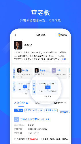 爱企查最新版截图3