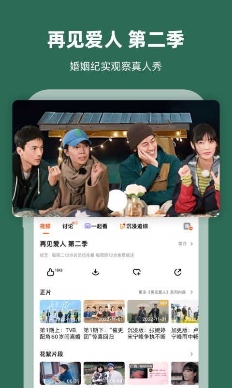 芒果tv官方下载截图1