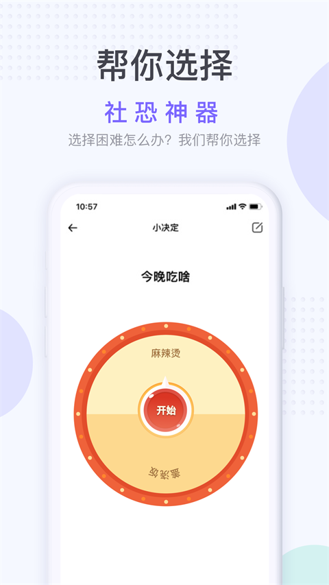 社恐神器app官方版截图3