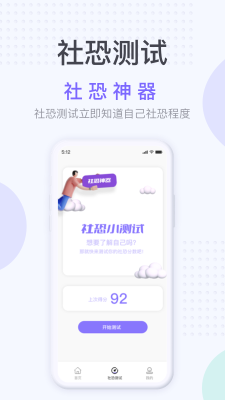 社恐神器app截图2