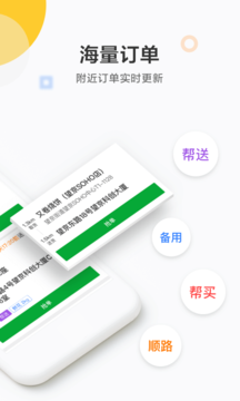 美团众包兼职截图2