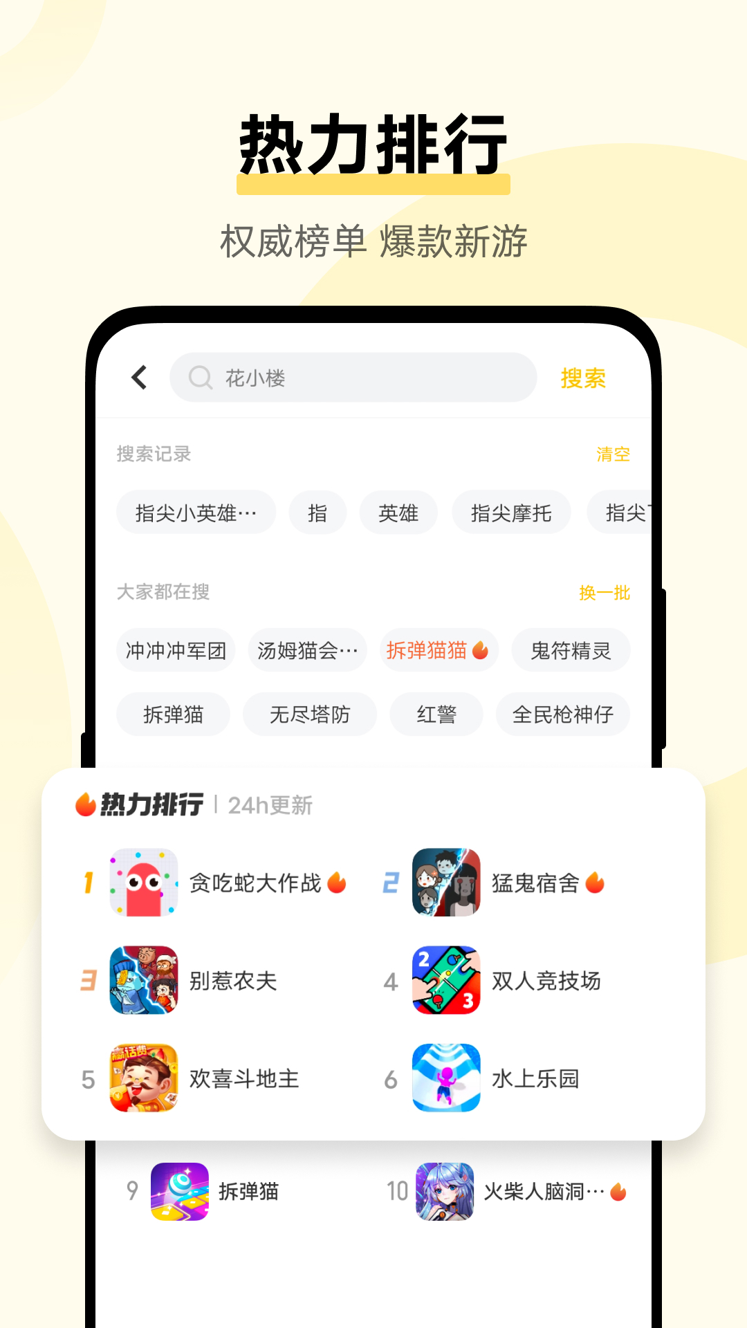 小米秒玩小游戏截图2