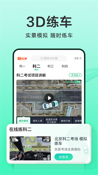 驾校一点通app手机版截图2