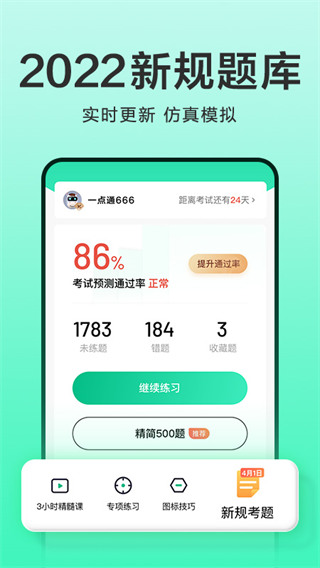 驾校一点通2023最新版截图2