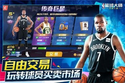 nba篮球大师游戏截图2