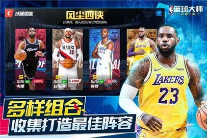 nba篮球大师游戏截图1