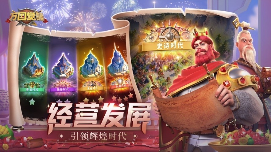 RiseofKingdoms截图2