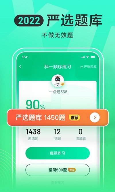 驾校一点通app截图3