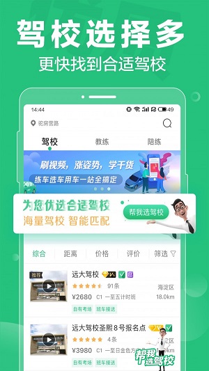 驾校一点通最新版截图2