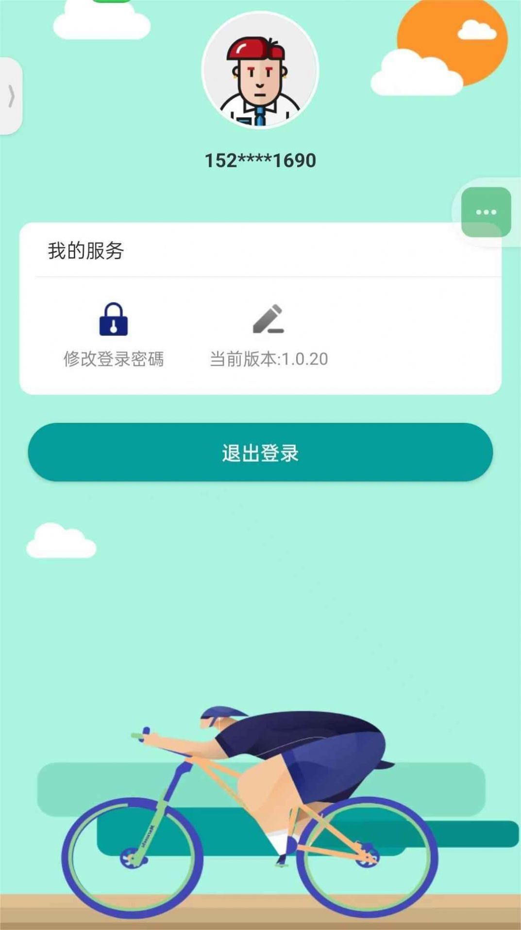 追风骑士截图3