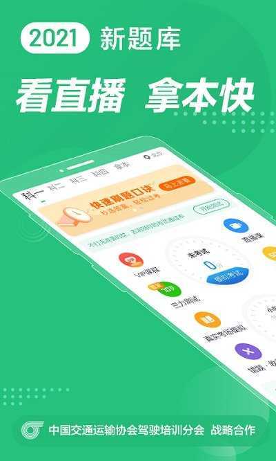 驾校一点通2023截图2