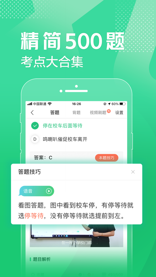 驾校一点通科目四截图3