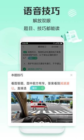 驾校一点通下载截图3
