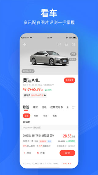 易车appapp截图2