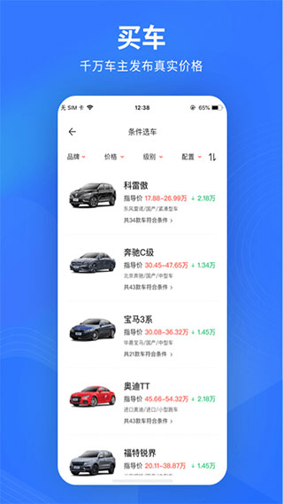 易车appapp截图3