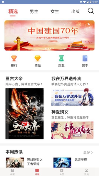 阅友小说app安卓版截图2