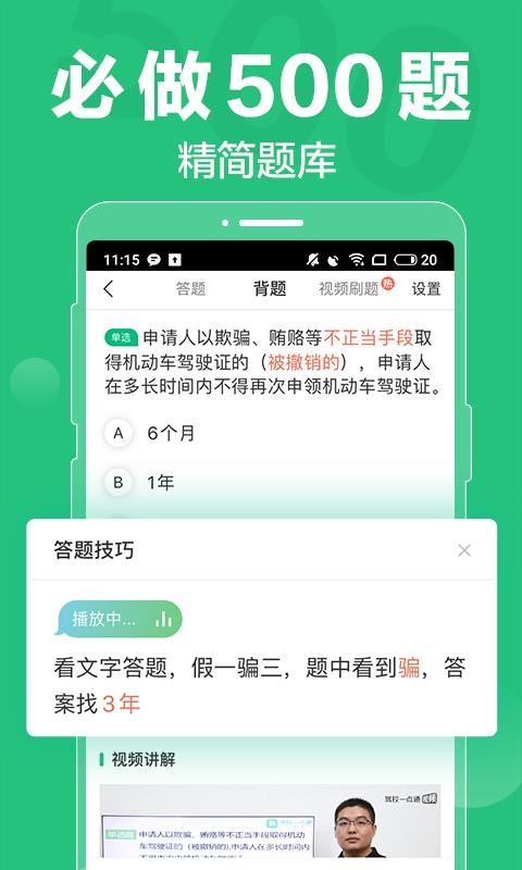 驾校一点通13.9.3版