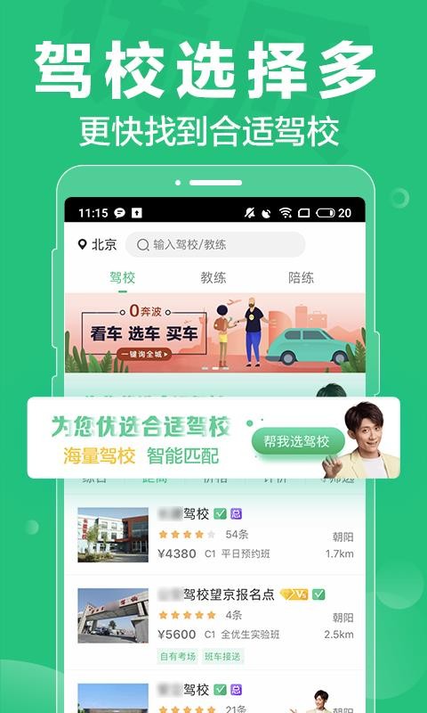 驾校一点通13.9.3版截图3