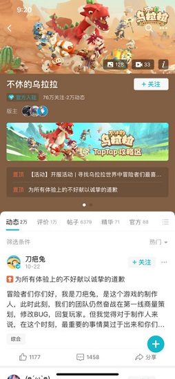 taptap国际版旧版截图2