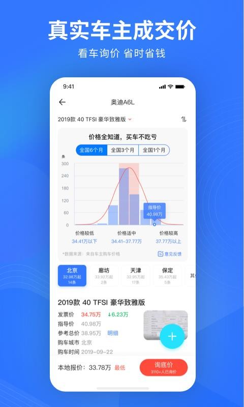 易车最新版截图2