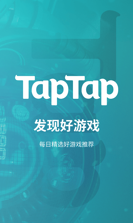 TapTap国际版最新版截图2