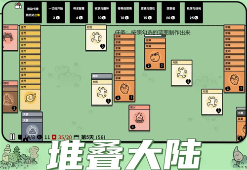 堆叠大陆截图2