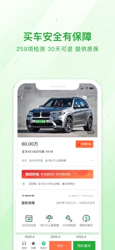 瓜子二手车直卖网app9.5.0.6截图3