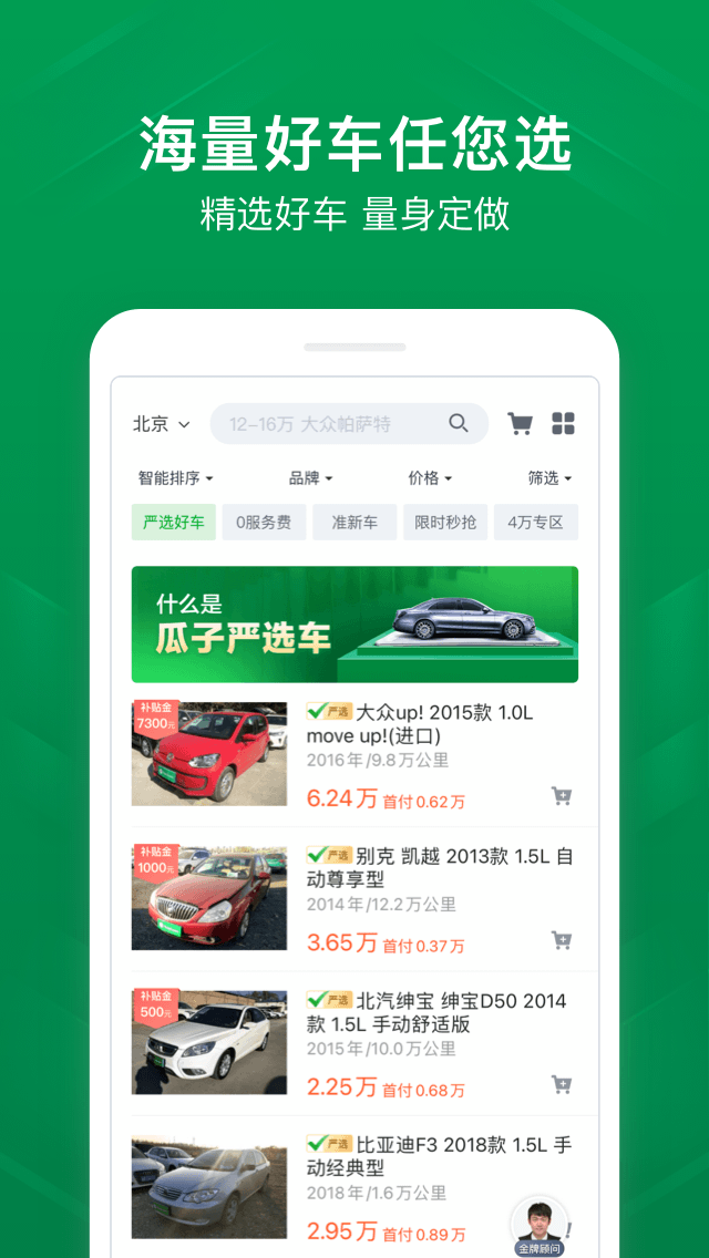 瓜子二手车网9.5.0.6截图3