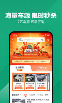 瓜子二手车直卖网买车9.5.0.6截图2