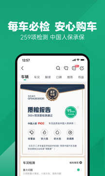 瓜子二手车直卖网买车9.5.0.6截图3