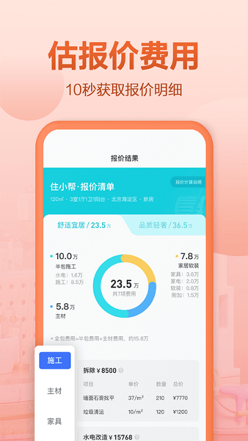 住小帮免费下载截图2