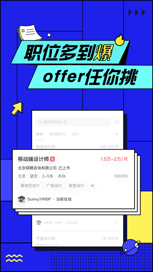 智联招聘网最新招聘2023截图3