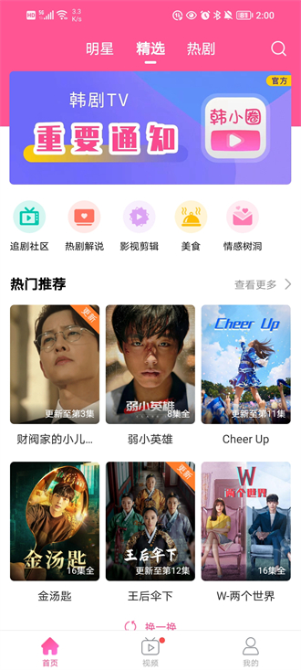 韩小圈app下载截图3