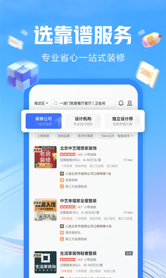 住小帮app截图2