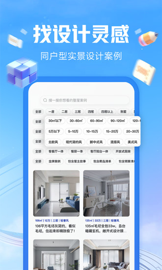 住小帮app截图1