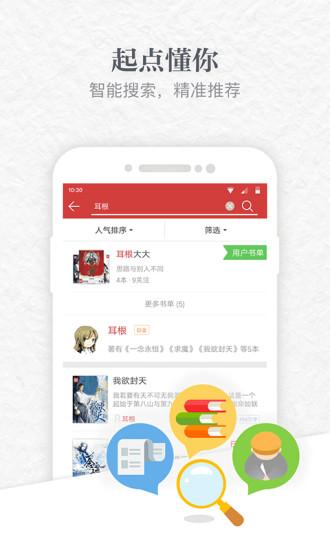 起点读书旧版截图3