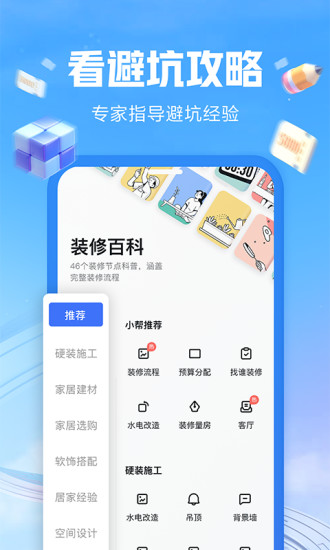 住小帮装修截图3