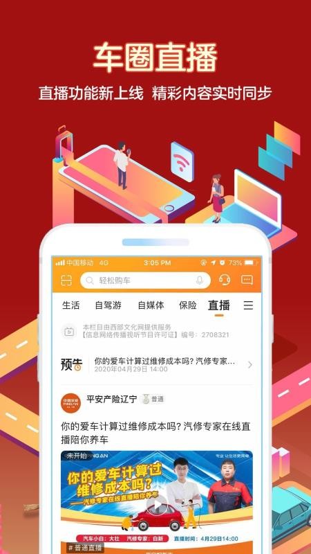 平安好车主极速版截图3