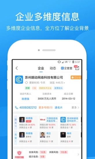 企查查app下载安装截图2