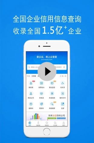 企查查app下载安装截图3