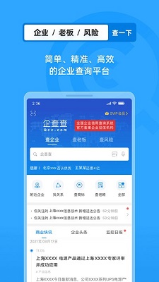 企查查企业查询官网截图3