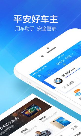 平安好车主app官网版截图2