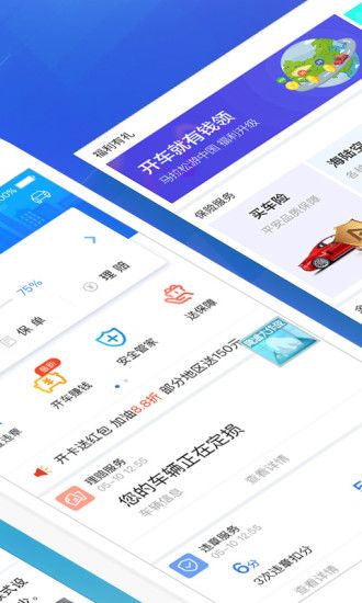 平安好车主app官网版截图3