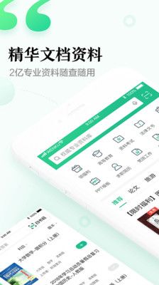 百度文库v6.7.7